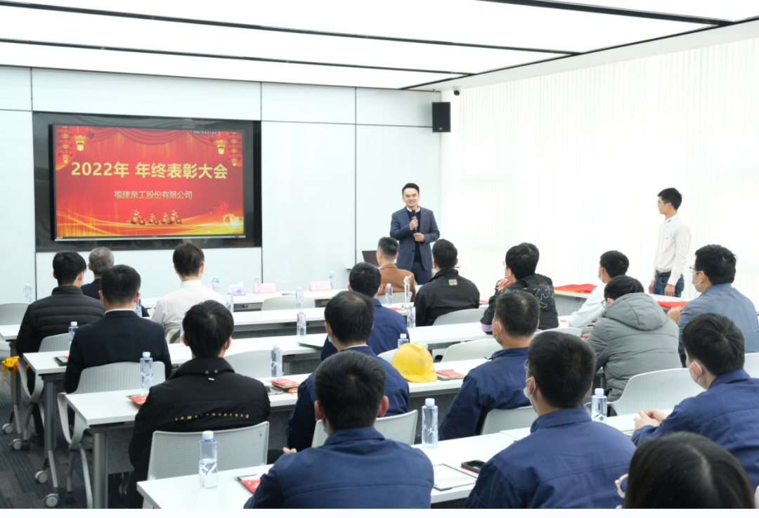 砥礪奮進(jìn)，大展宏“兔”丨泉工股份2022年度表彰大會(huì)圓滿落幕
