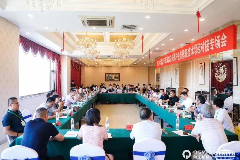 泉工機械應(yīng)邀參加全國礦山地質(zhì)環(huán)境治理與生態(tài)修復(fù)高層論壇