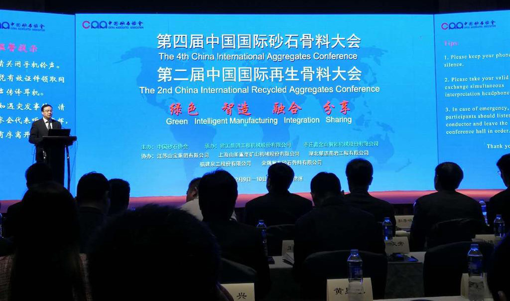 中國砂石協(xié)會2017年年會圓滿落幕！泉工股份以優(yōu)秀之名致敬新時代建設(shè)者！