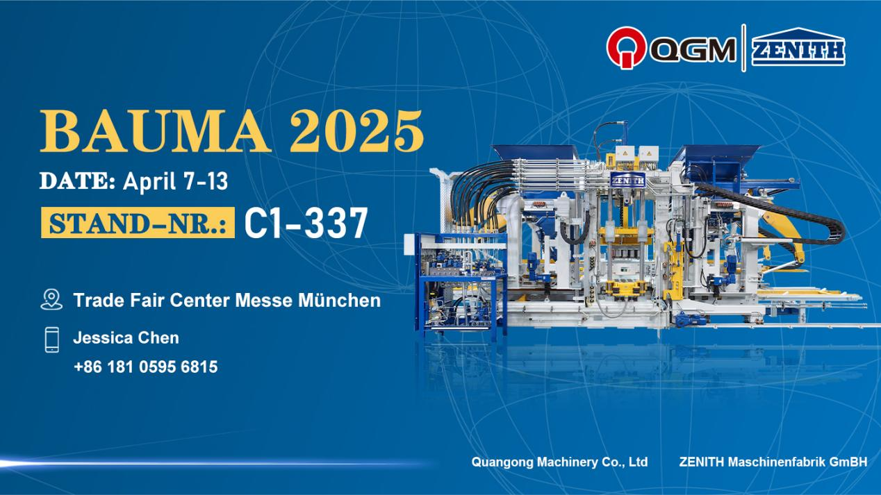 泉工股份邀您共赴2025年德國(guó)慕尼黑寶馬展！