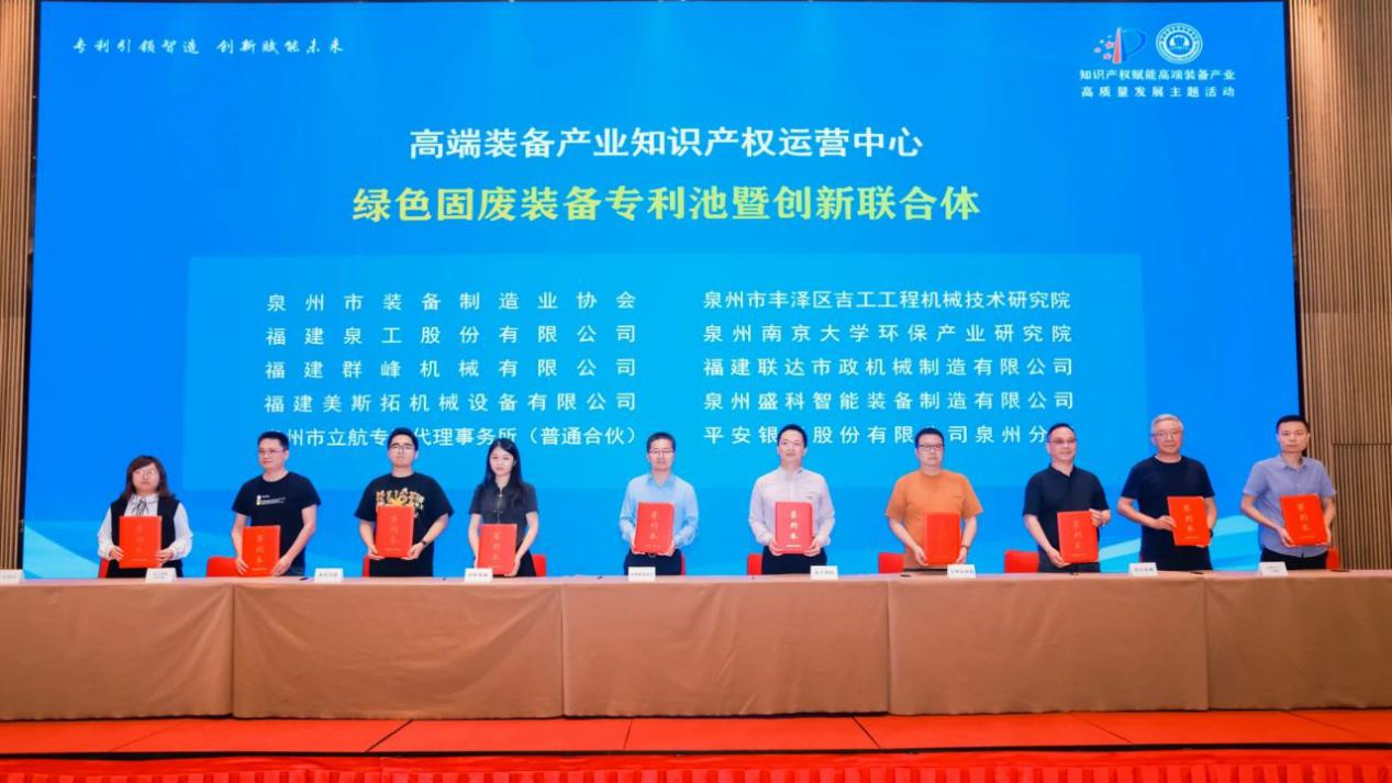 泉工股份受邀參加“知識(shí)產(chǎn)權(quán)賦能高端裝備產(chǎn)業(yè)高質(zhì)量發(fā)展”主題活動(dòng)